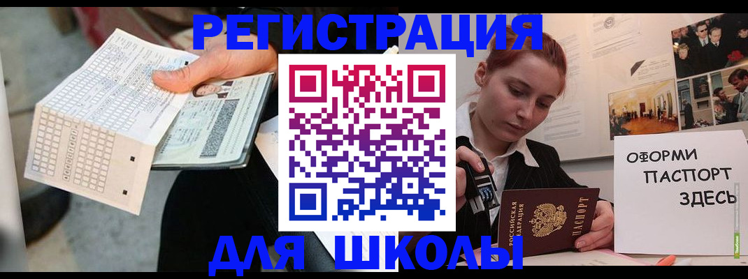 временная регистрация для всех в Ершове