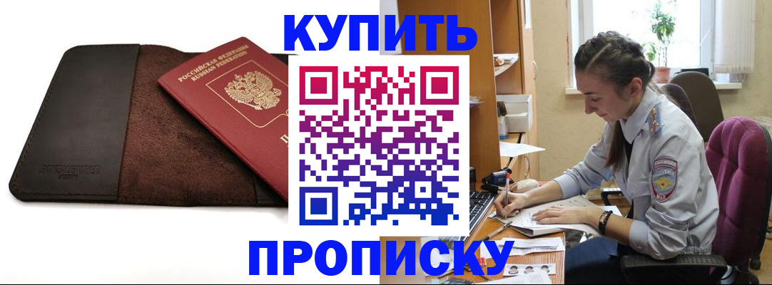прописка паспорт в Ершове