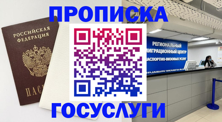 временная регистрация в Ершове