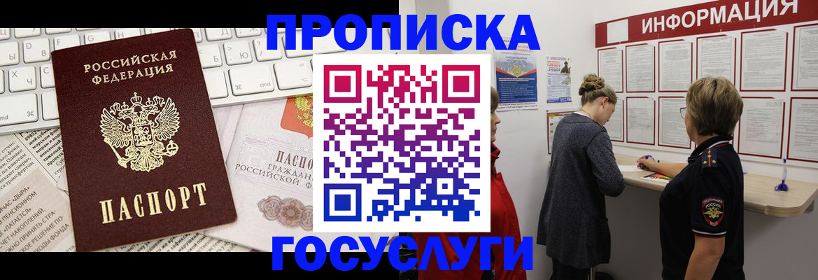 прописка ребенка в Ершове
