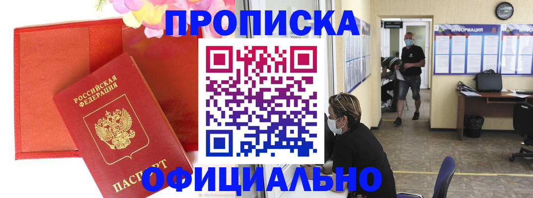 прописка для военкомата в Ершове