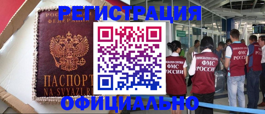 временная регистрация для всех в Ершове